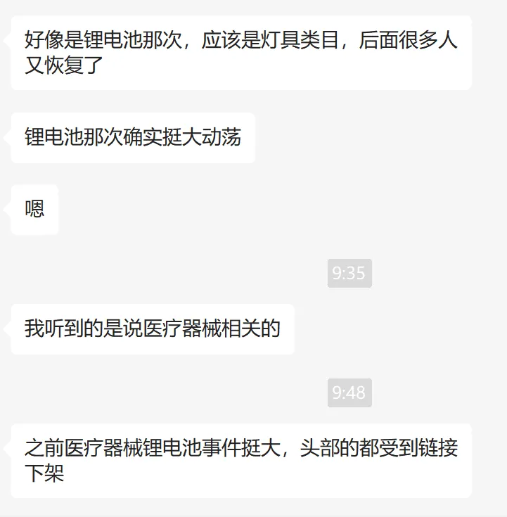 大量Listing惨遭下架，亚马逊正在收紧类目审查！
