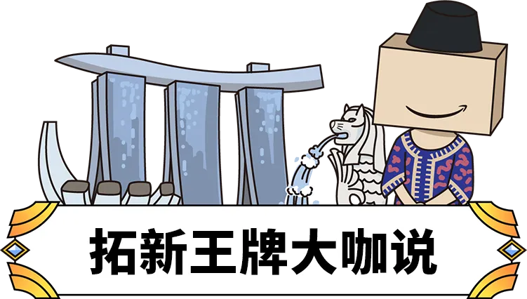 亚马逊全球开店拓新助攻计划正式启动！3大升级助力卖家布局新兴站点