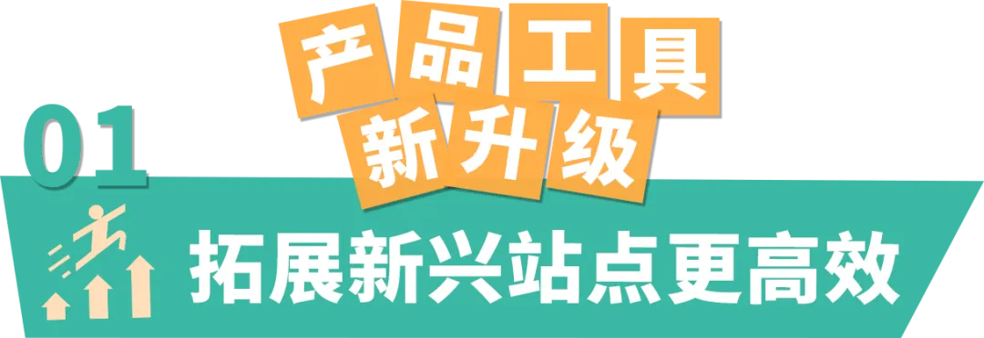 亚马逊全球开店拓新助攻计划正式启动！3大升级助力卖家布局新兴站点