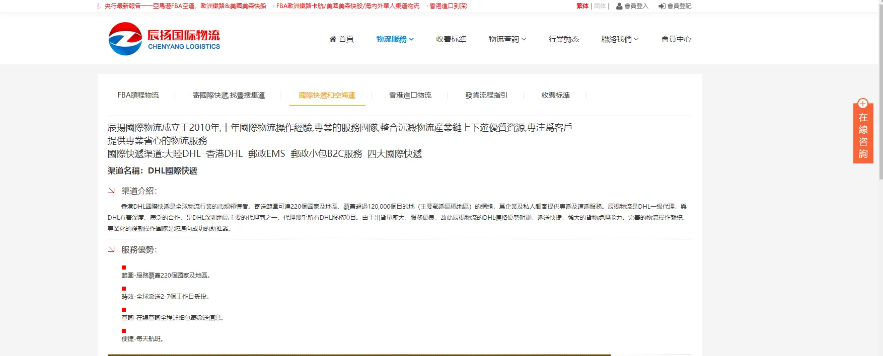 辰扬国际物流