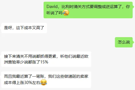 成本又要上涨！一文带你弄懂比利时逆运算！