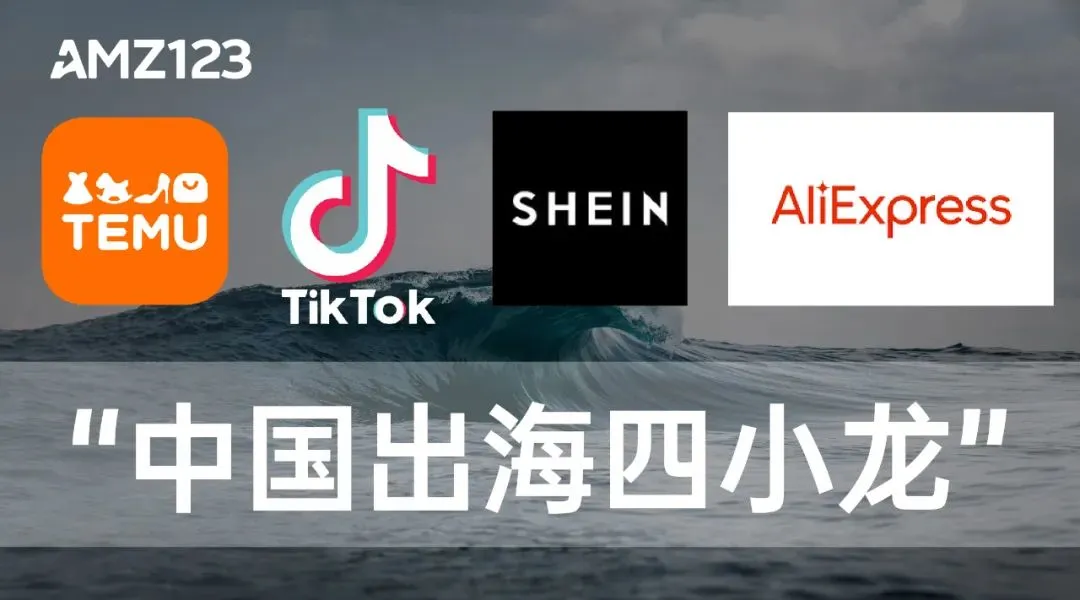 Temu式全托管,正在革跨境商家的命?