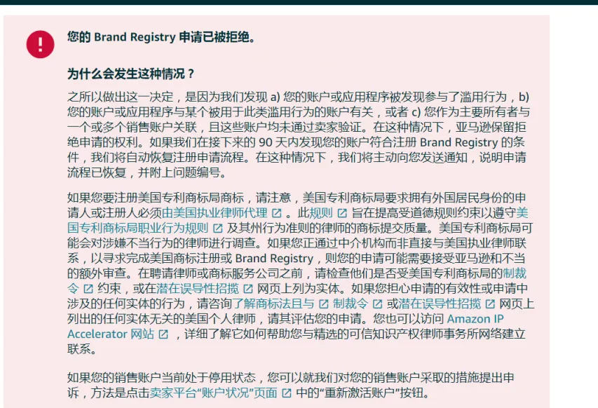 大量卖家品牌被移除,疑受黑律师名单影响!