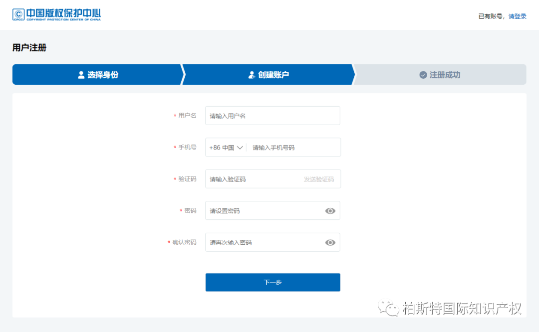 版权官网升级新系统实名认证详解