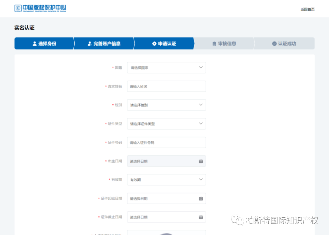 版权官网升级新系统实名认证详解