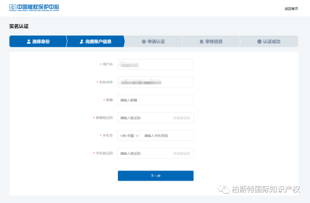 版权官网升级新系统实名认证详解