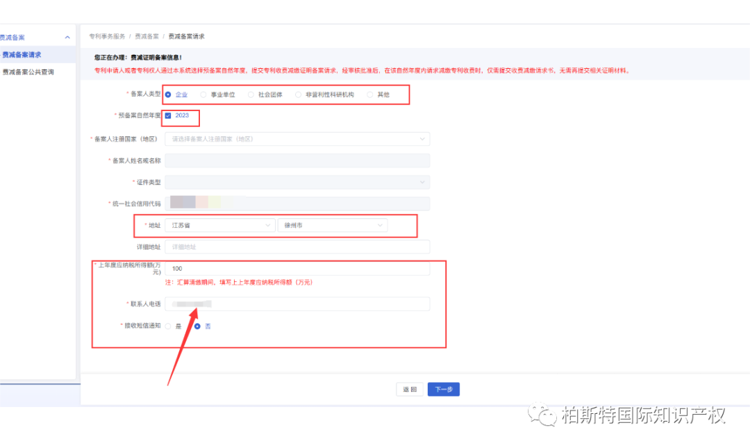 最新专利费减备案操作全流程