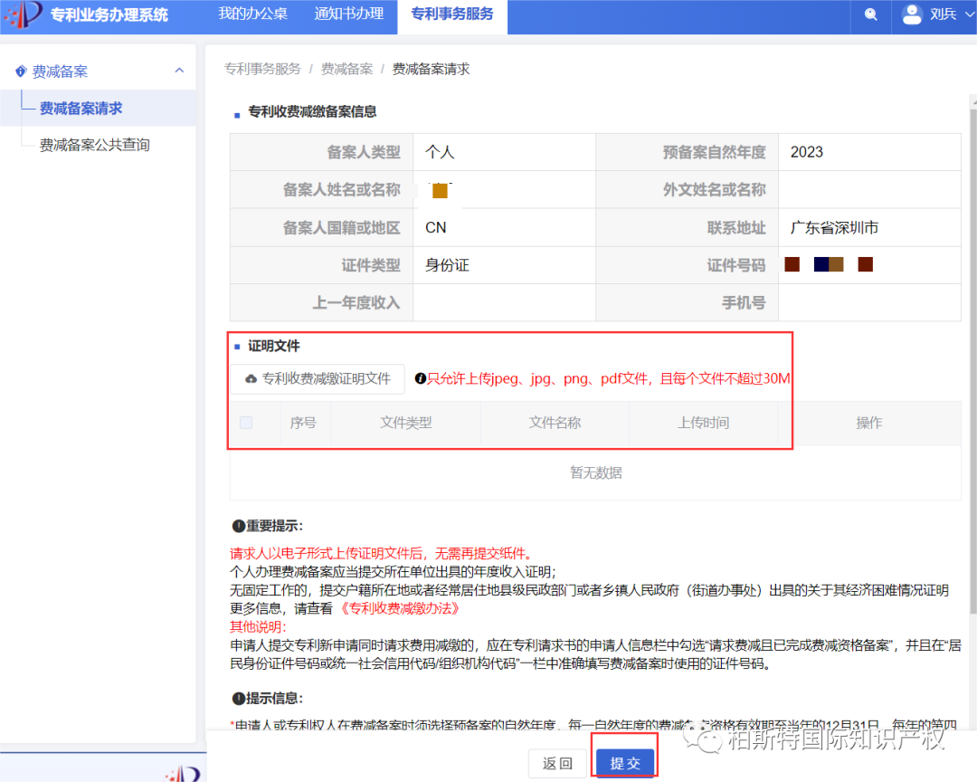 最新专利费减备案操作全流程