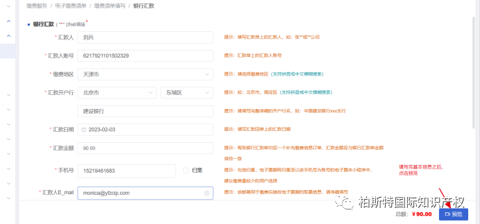 国内专利年费缴纳最新流程详解