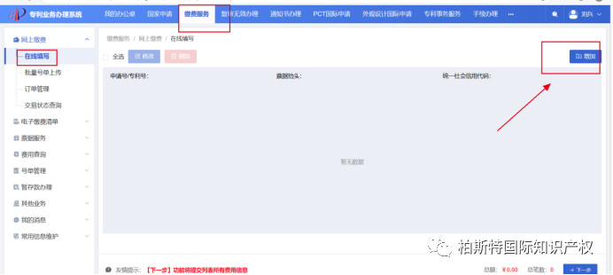 国内专利年费缴纳最新流程详解