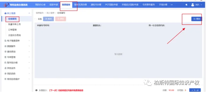 国内专利年费缴纳最新流程详解
