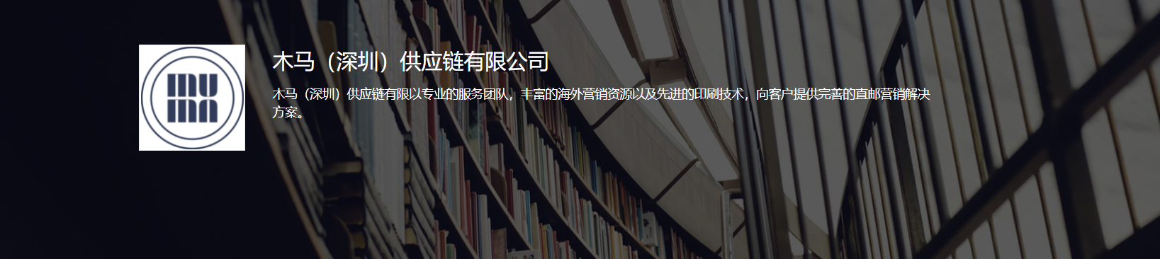 木马（深圳）供应链有限公司