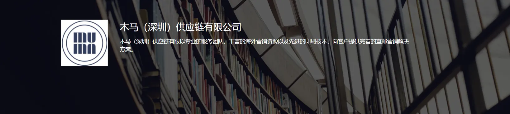 木马(深圳)供应链有限公司