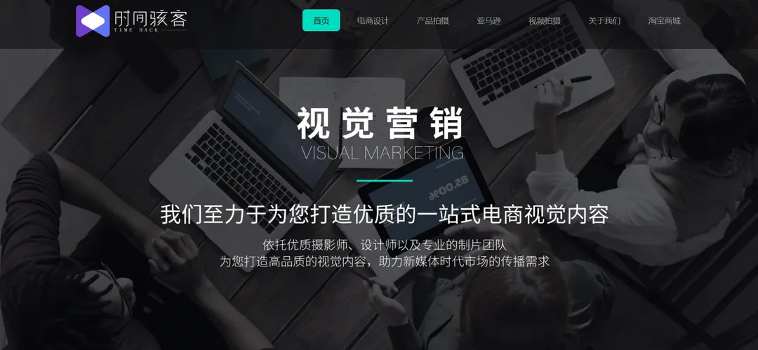 时间骇客