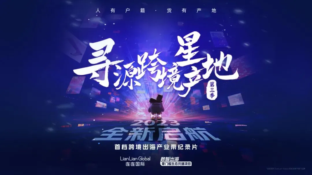 这部跨境人必看“搞钱”纪录片,第三季终于开播啦!