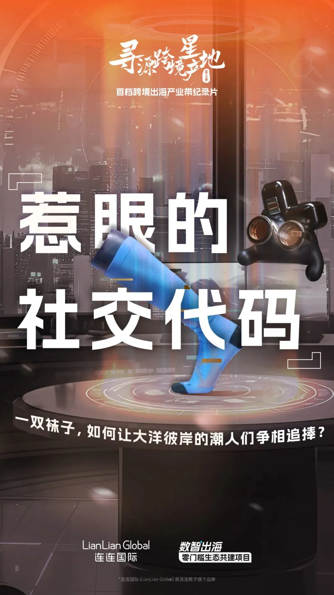 这部跨境人必看“搞钱”纪录片,第三季终于开播啦!