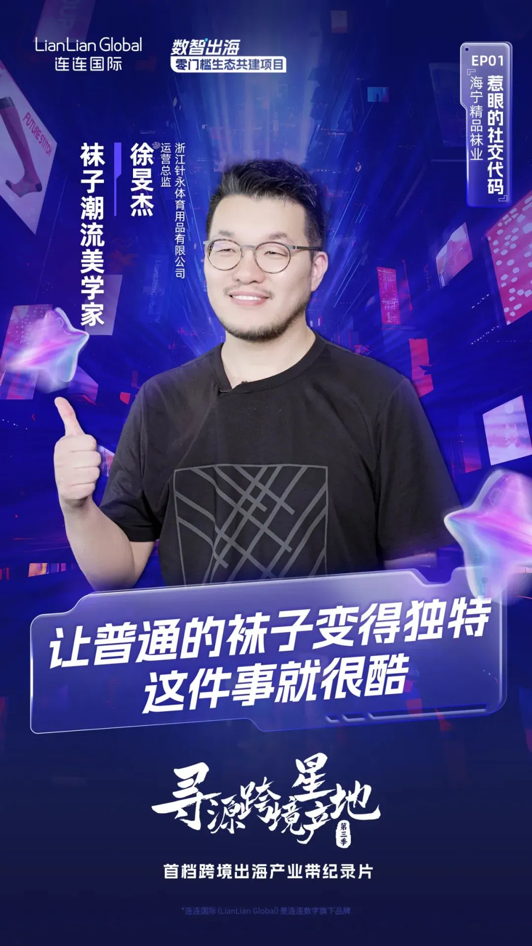 这部跨境人必看“搞钱”纪录片,第三季终于开播啦!