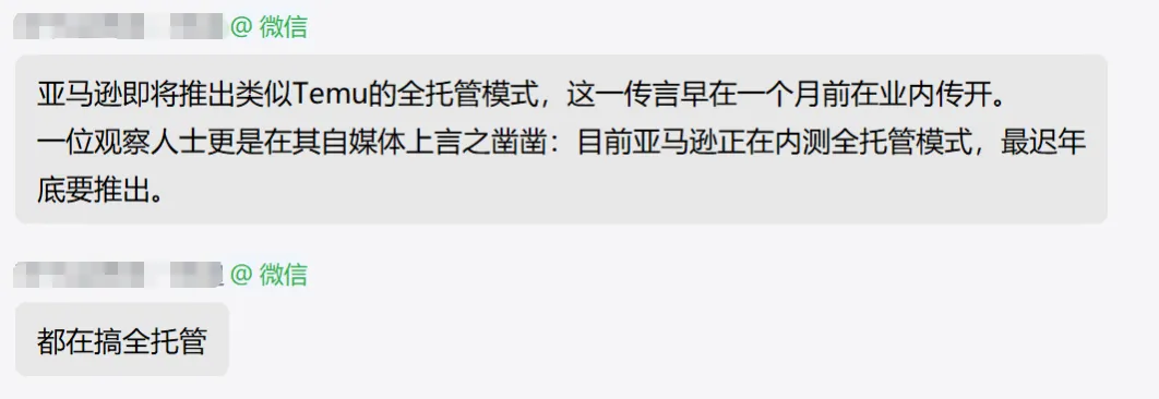 网传亚马逊将推出“全托管”?卖家:没活路了!