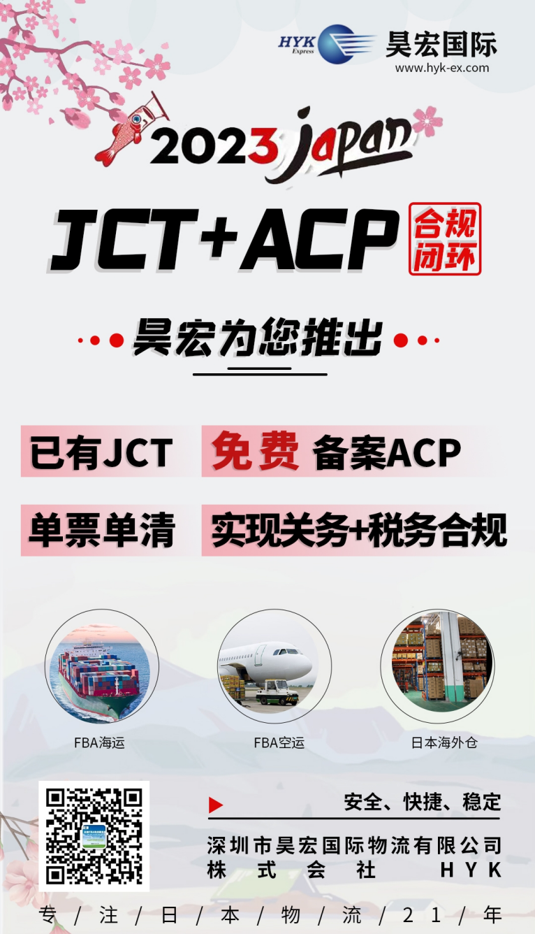 又是10月1日实施，日本海关ACP新政对跨境电商的影响有多大