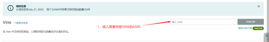 Vine Voice丨有效运用亚马逊成功助推器