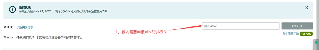 Vine Voice丨有效运用亚马逊成功助推器