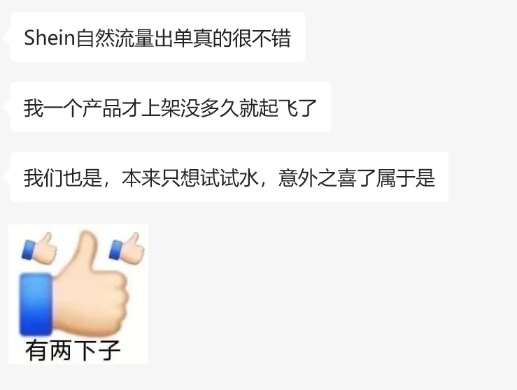 销售额暴涨300%！大卖们疯狂涌入SHEIN