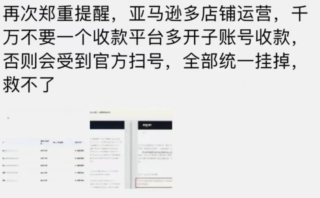 大批亚马逊卖家突遭扫号,疑因收款关联!