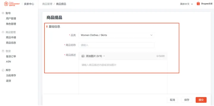 Shopee跟风上的全托管,到底值不值得入?