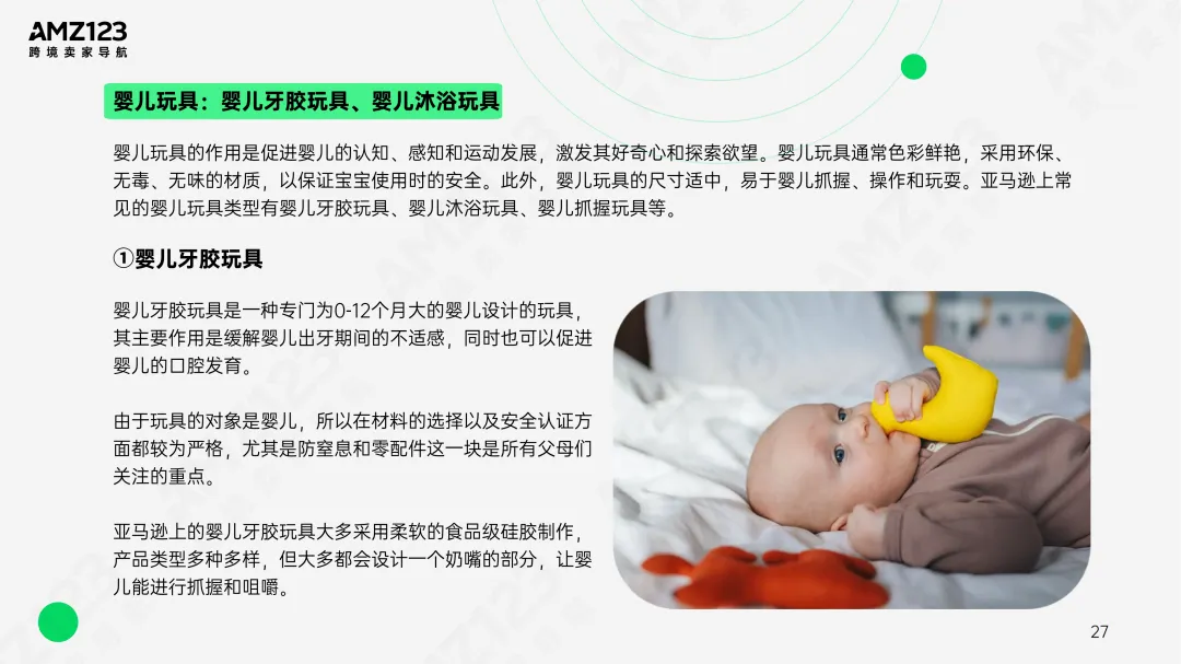 AMZ123 | 亚马逊美国玩具市场观察报告发布!