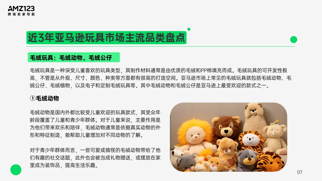 AMZ123 | 亚马逊美国玩具市场观察报告发布!
