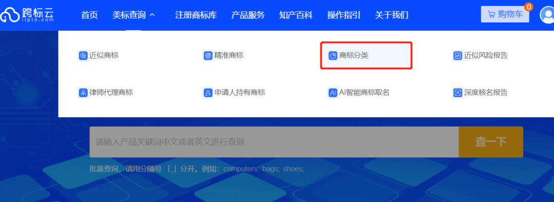 1秒查商标!跨标云商标检索指引来啦