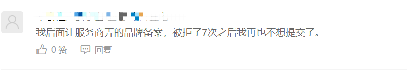 炸裂！连续被拒7次，品牌备案居然还要进行视频验证？