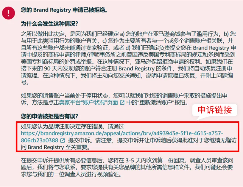 干货 | 品牌备案被拒的原因如何查找？超全攻略来啦！