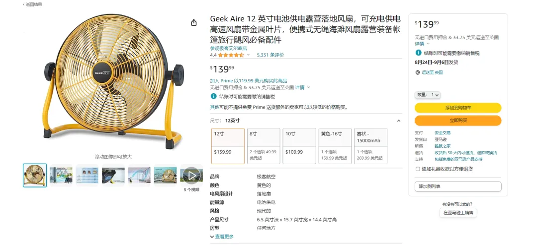 打造亚马逊类目第一单品!家电大卖年收1亿美金!