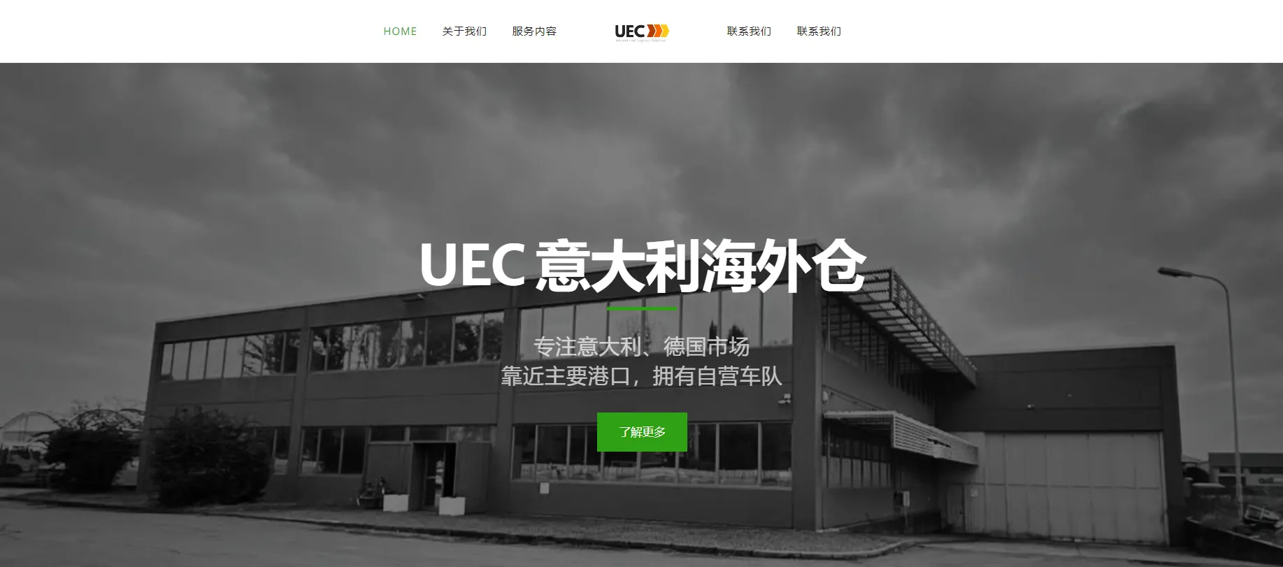 UEC意大利自营海外仓