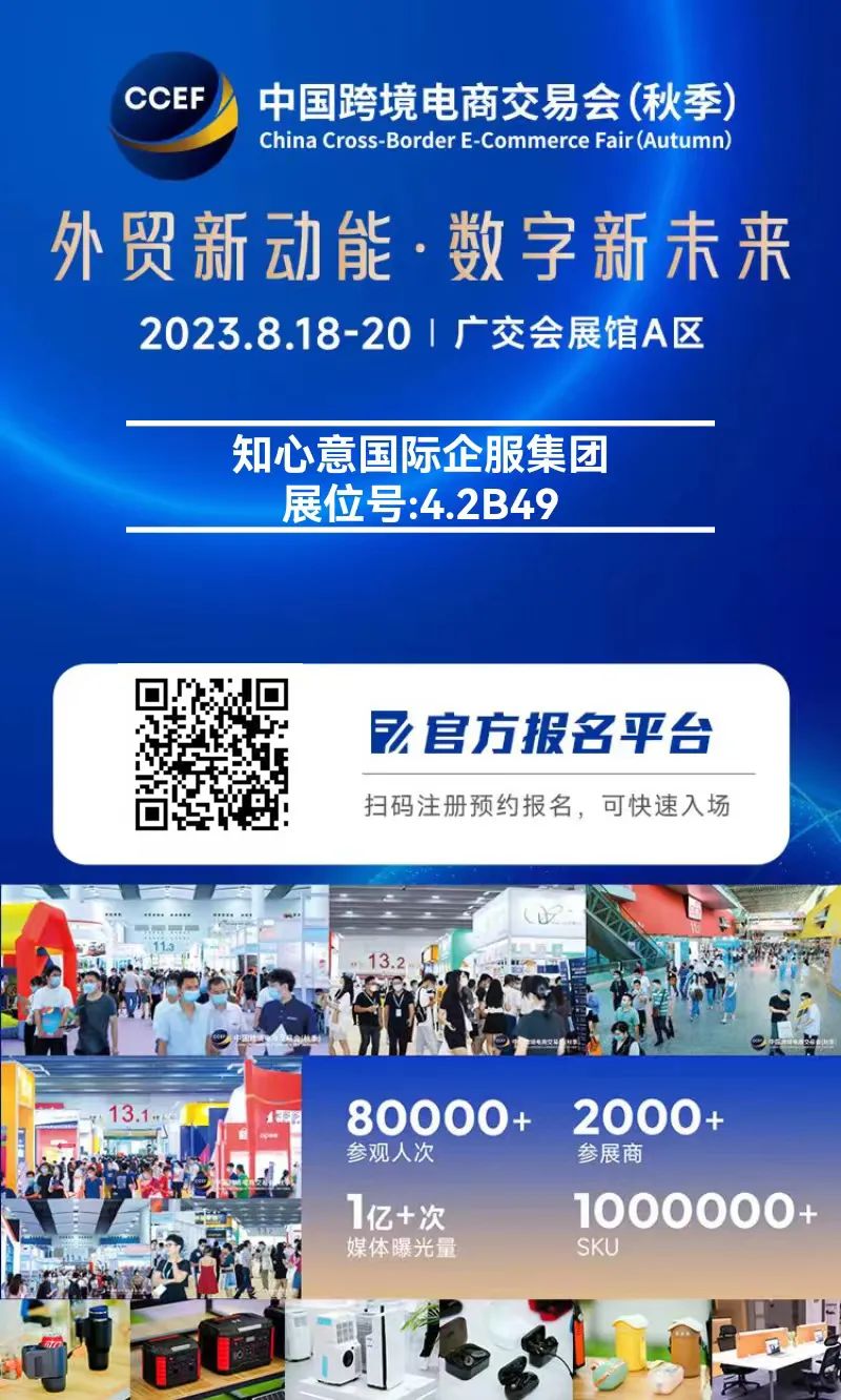 直播预告丨倒计时1天丨2023秋季跨境现场与您相见~