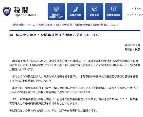 日本海关出手了!新政10月1日起执行...