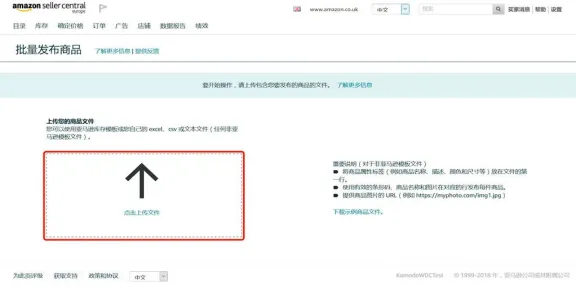 亚马逊Listing上传攻略,帮助卖家方便快捷上线亚马逊全球站点!