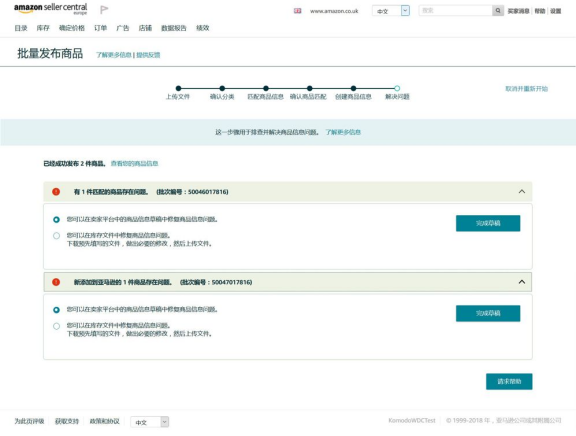 亚马逊Listing上传攻略，帮助卖家方便快捷上线亚马逊全球站点！