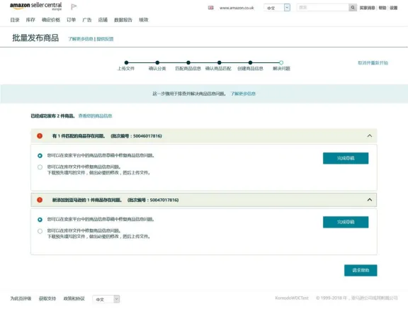 亚马逊Listing上传攻略,帮助卖家方便快捷上线亚马逊全球站点!