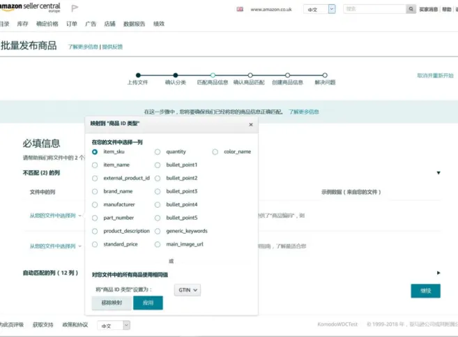 亚马逊Listing上传攻略,帮助卖家方便快捷上线亚马逊全球站点!
