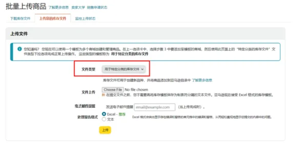 亚马逊Listing上传攻略,帮助卖家方便快捷上线亚马逊全球站点!