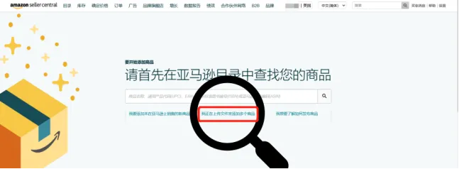 亚马逊Listing上传攻略,帮助卖家方便快捷上线亚马逊全球站点!