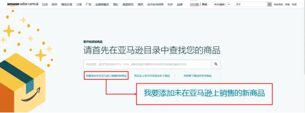 亚马逊Listing上传攻略,帮助卖家方便快捷上线亚马逊全球站点!