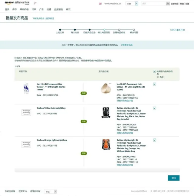 亚马逊Listing上传攻略,帮助卖家方便快捷上线亚马逊全球站点!
