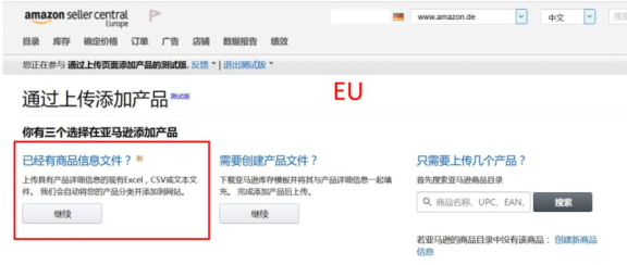 亚马逊Listing上传攻略，帮助卖家方便快捷上线亚马逊全球站点！