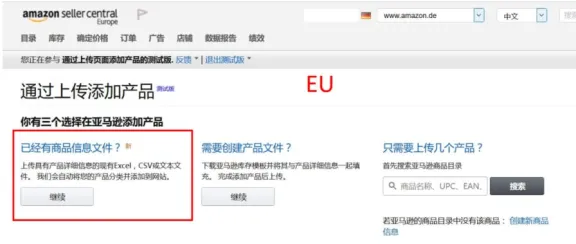 亚马逊Listing上传攻略,帮助卖家方便快捷上线亚马逊全球站点!