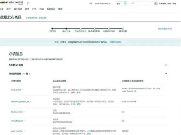 亚马逊Listing上传攻略,帮助卖家方便快捷上线亚马逊全球站点!