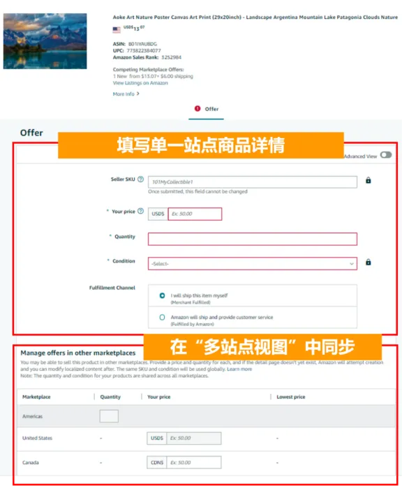 亚马逊Listing上传攻略,帮助卖家方便快捷上线亚马逊全球站点!