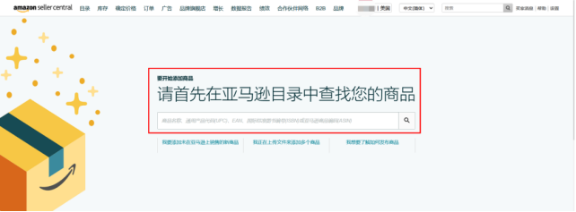 亚马逊Listing上传攻略，帮助卖家方便快捷上线亚马逊全球站点！